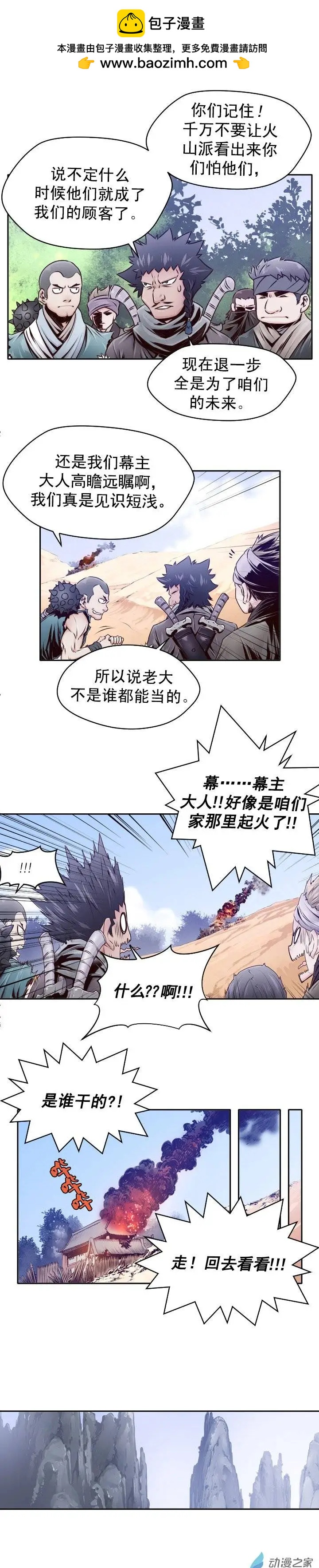 火鱗 - 第31回 - 2