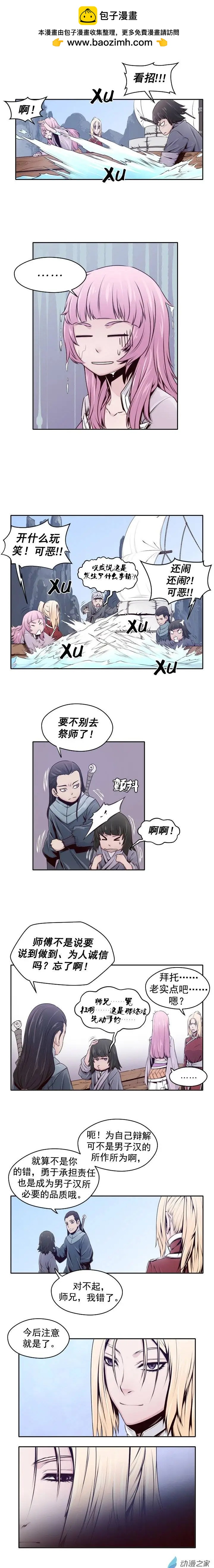 火鱗 - 第31回 - 2
