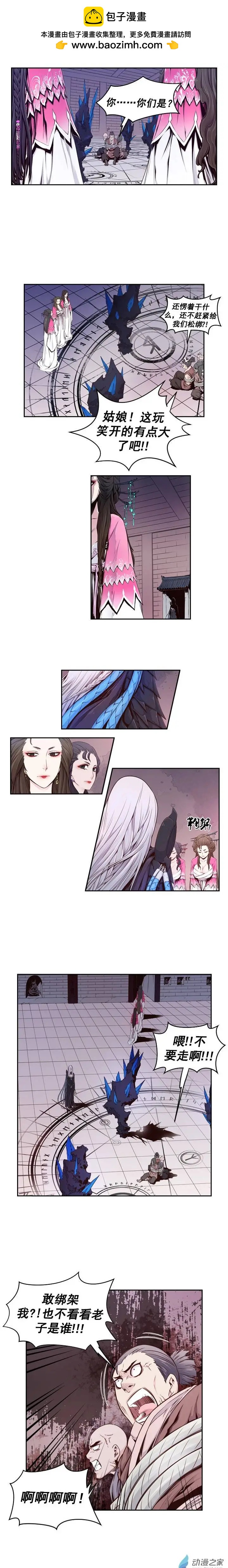 火鱗 - 第35回 - 2
