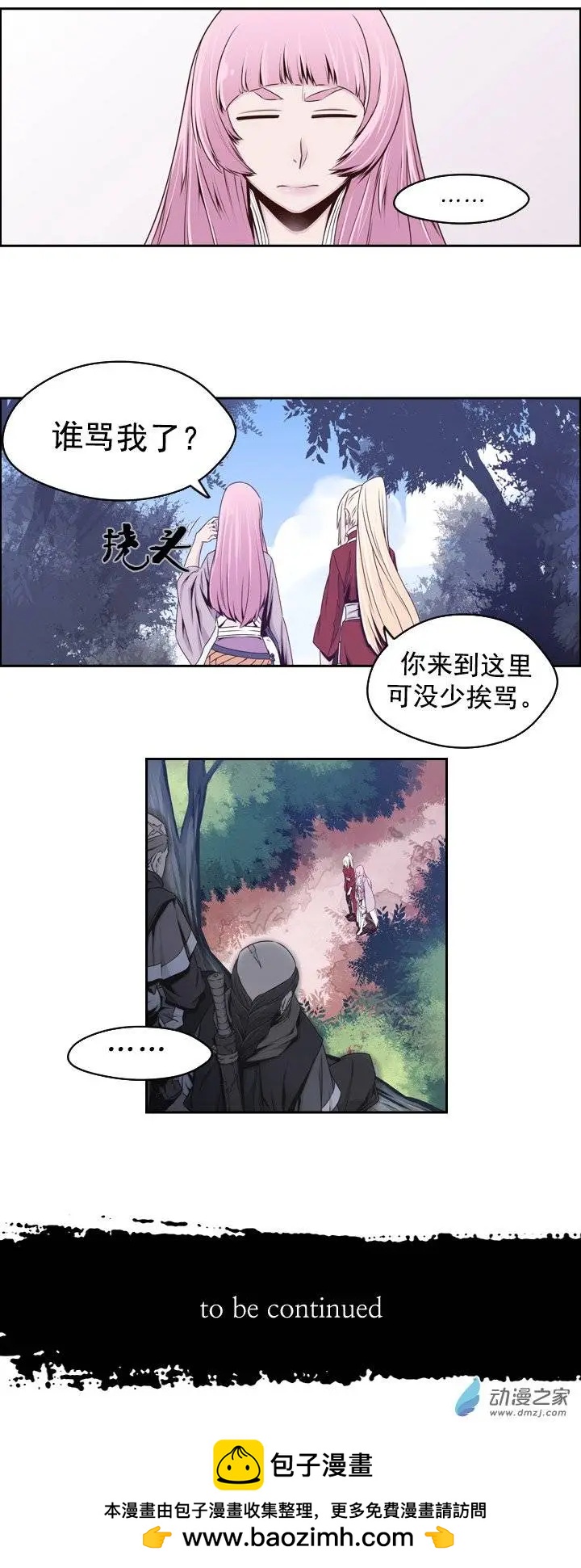 火鱗 - 第35回 - 2