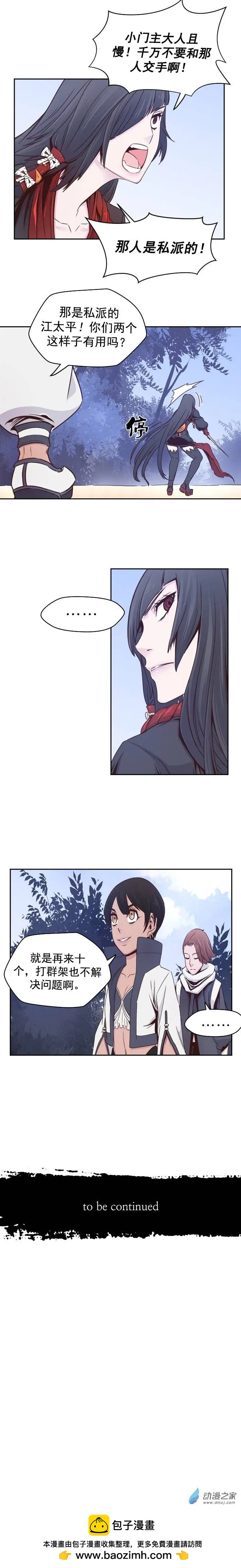 火鱗 - 第37回 - 2