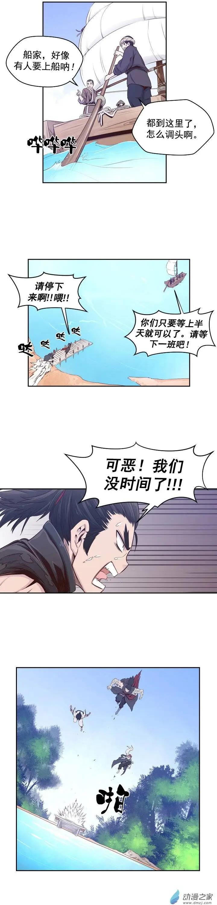 火鱗 - 第37回 - 1