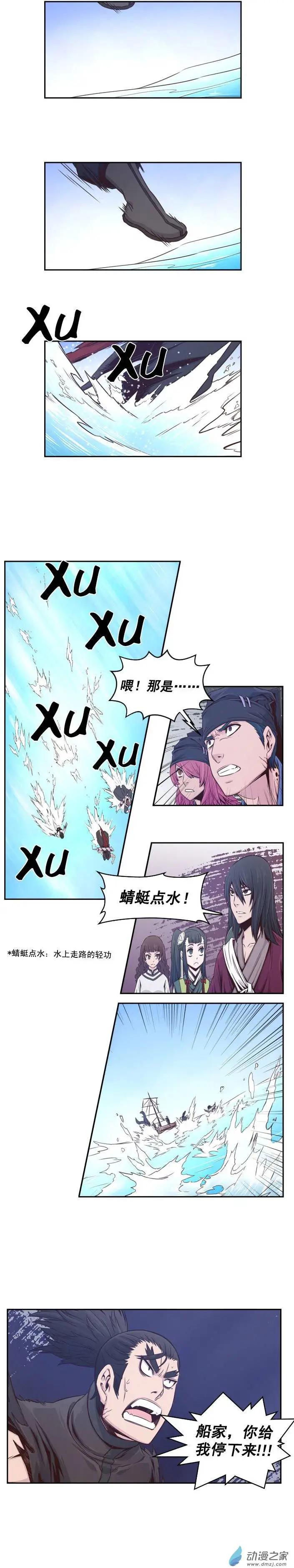 火鱗 - 第37回 - 2