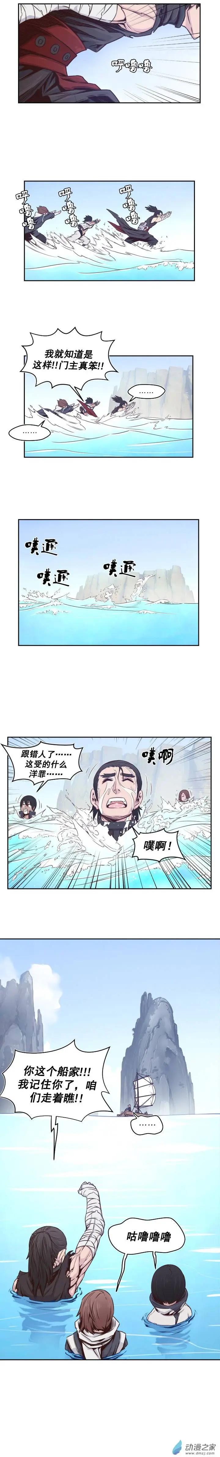 火鱗 - 第37回 - 1