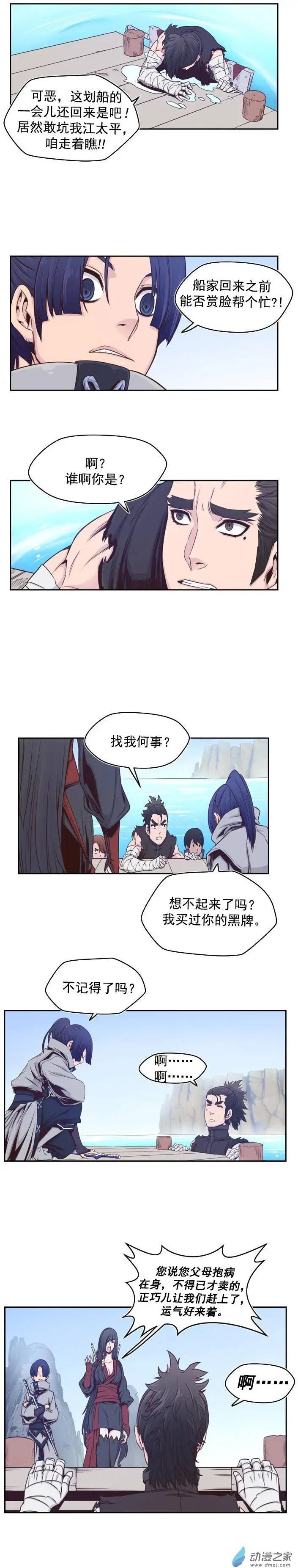 火鱗 - 第37回 - 2