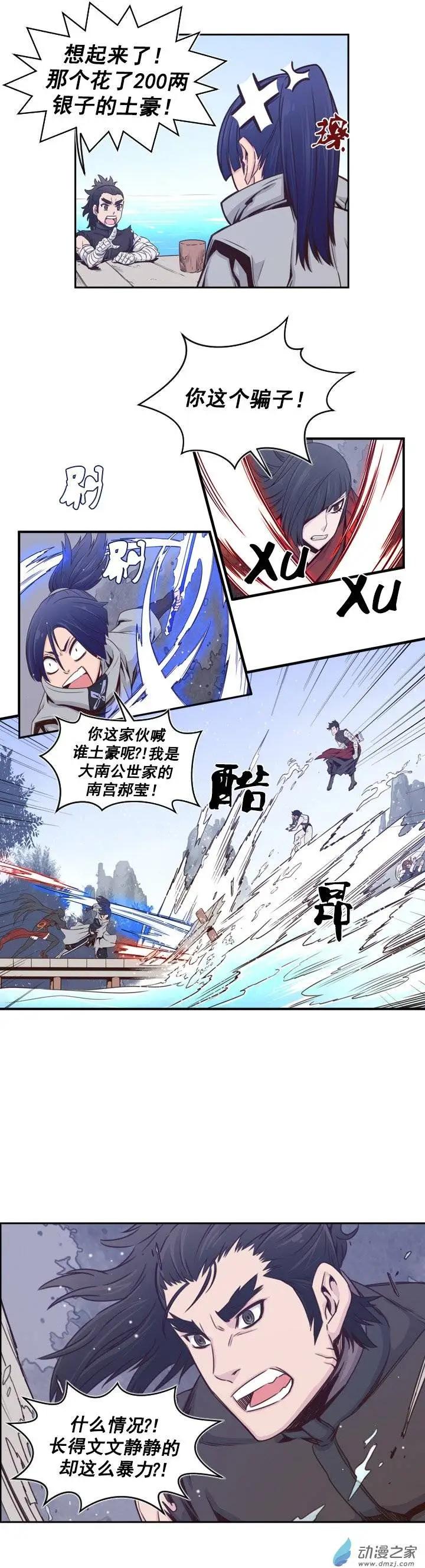 火鱗 - 第37回 - 1