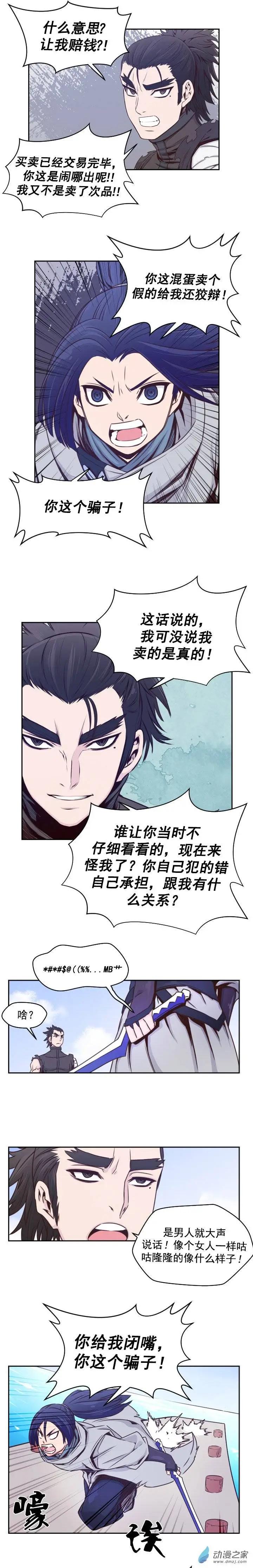 火鱗 - 第37回 - 1