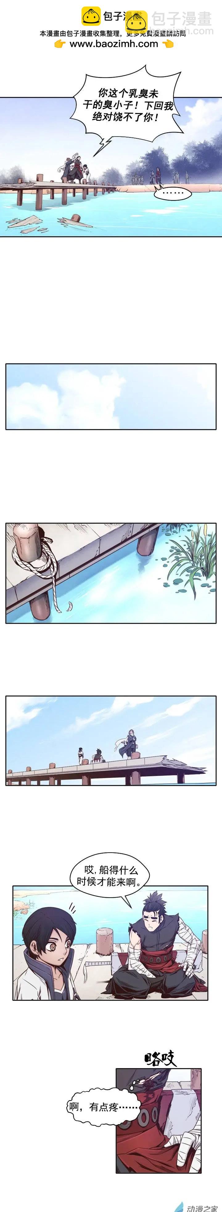 火鱗 - 第39回 - 2