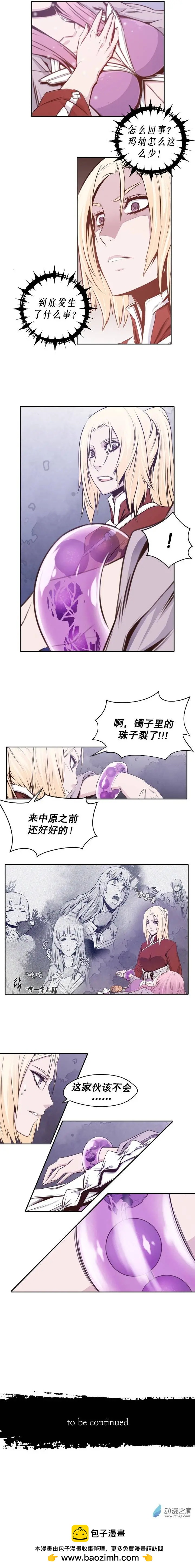 火鱗 - 第39回 - 2