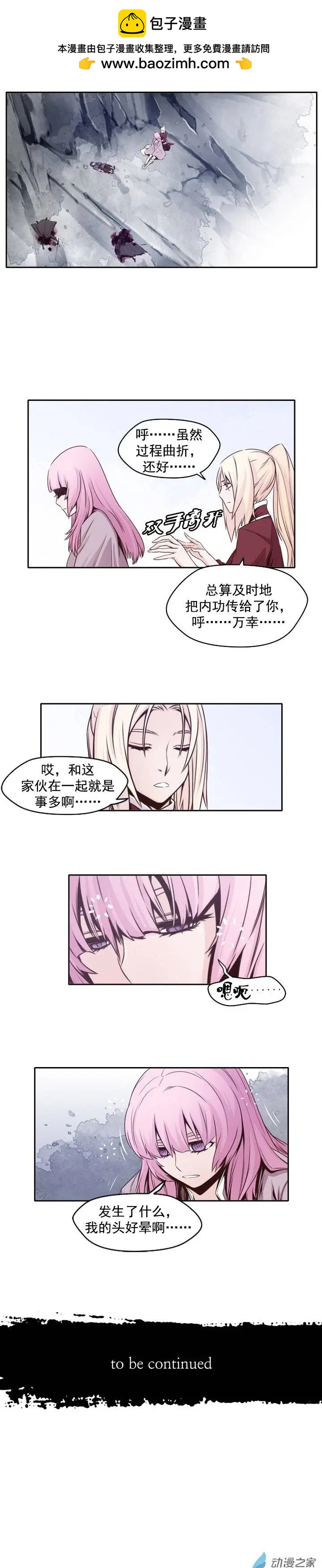 火鱗 - 第41回 - 1