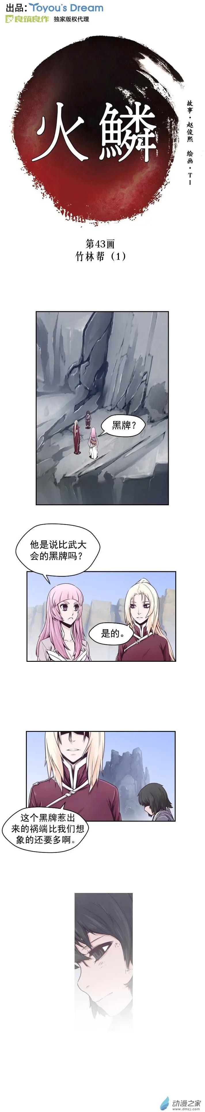 火鱗 - 第43回 - 1