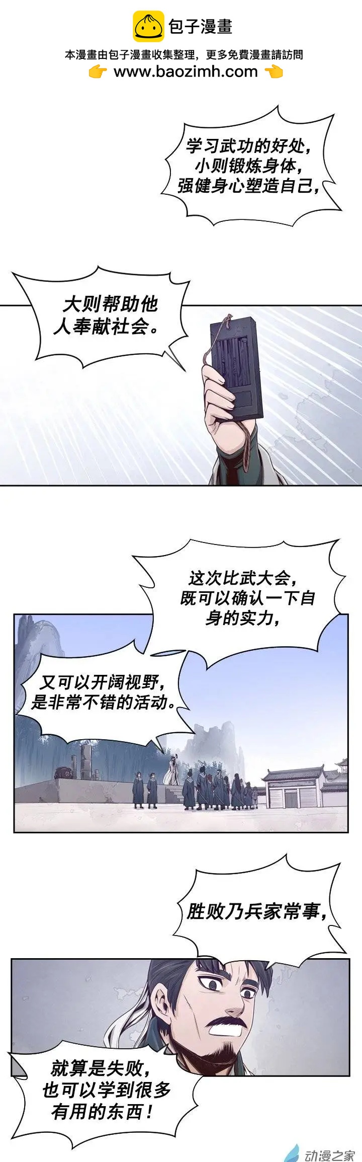 火鱗 - 第43回 - 2