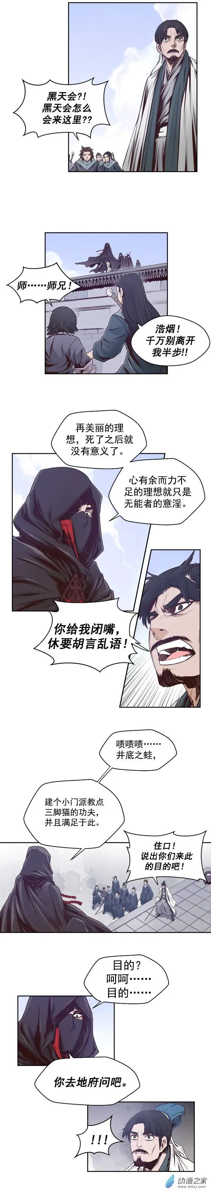 火鱗 - 第43回 - 2