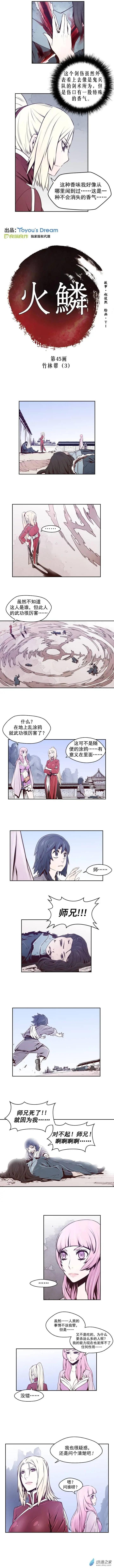 火鱗 - 第45回 - 1