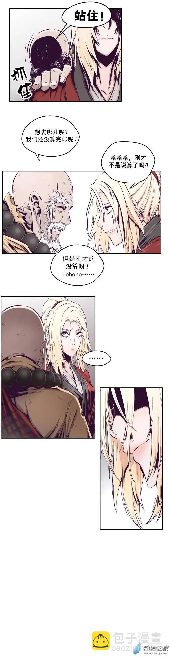 火鱗 - 第05回 - 4