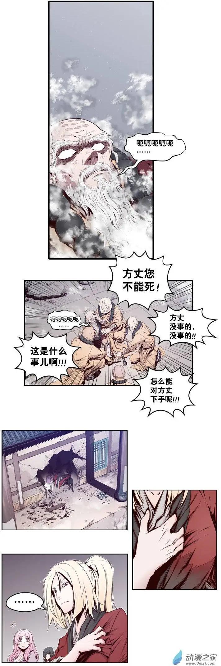 火鱗 - 第05回 - 2