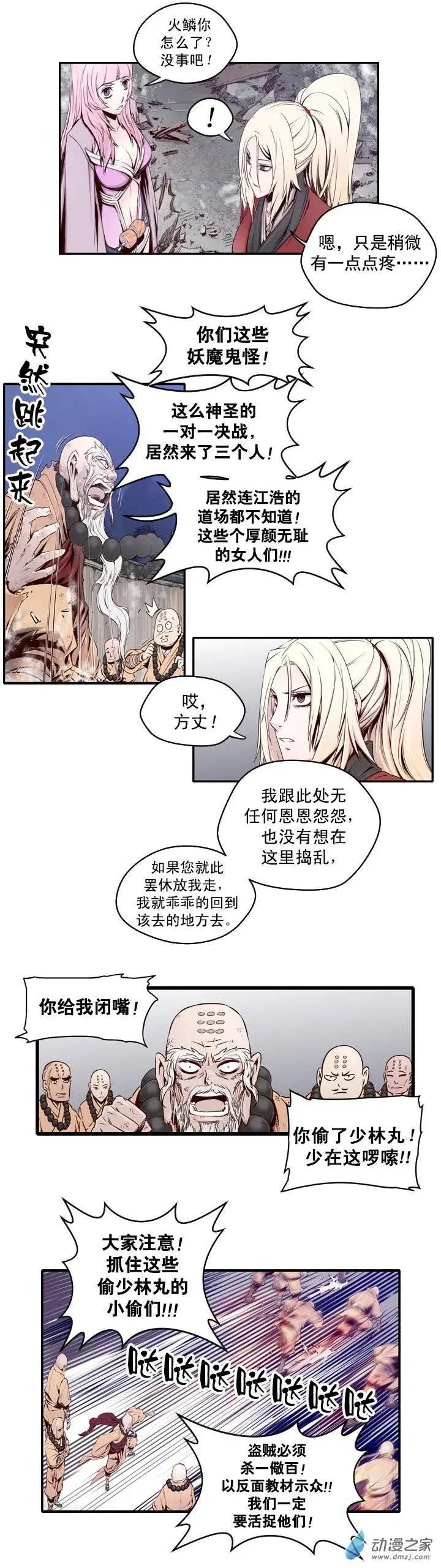 火鱗 - 第05回 - 3