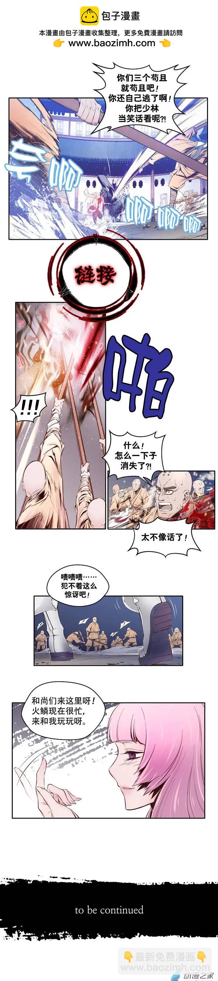 火鱗 - 第05回 - 1