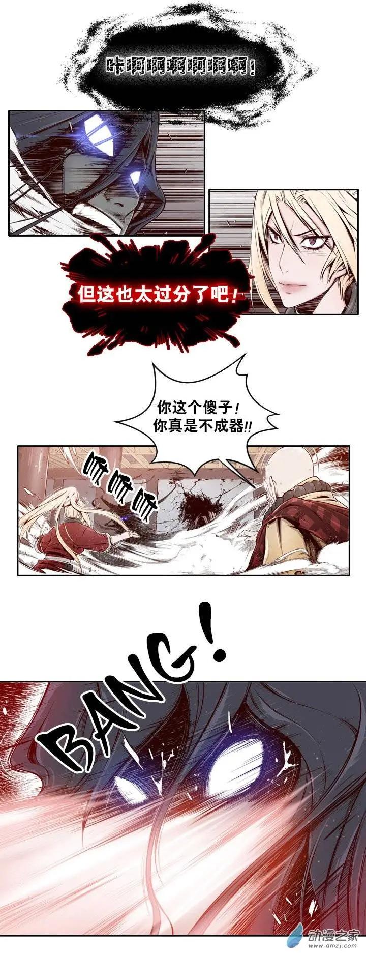 火鱗 - 第05回 - 4