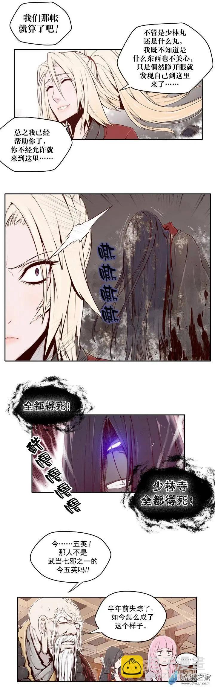 火鱗 - 第05回 - 2