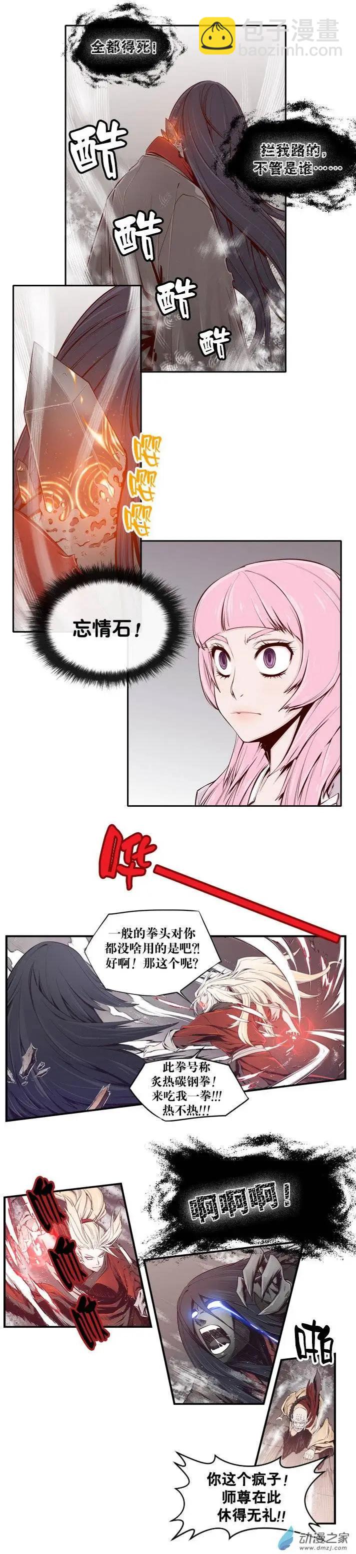 火鱗 - 第05回 - 3