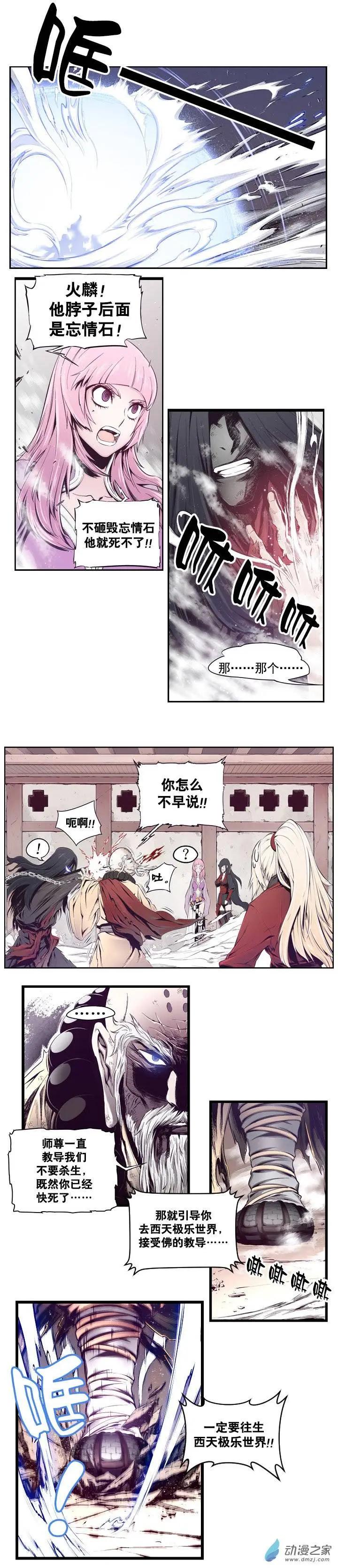 火鱗 - 第05回 - 4