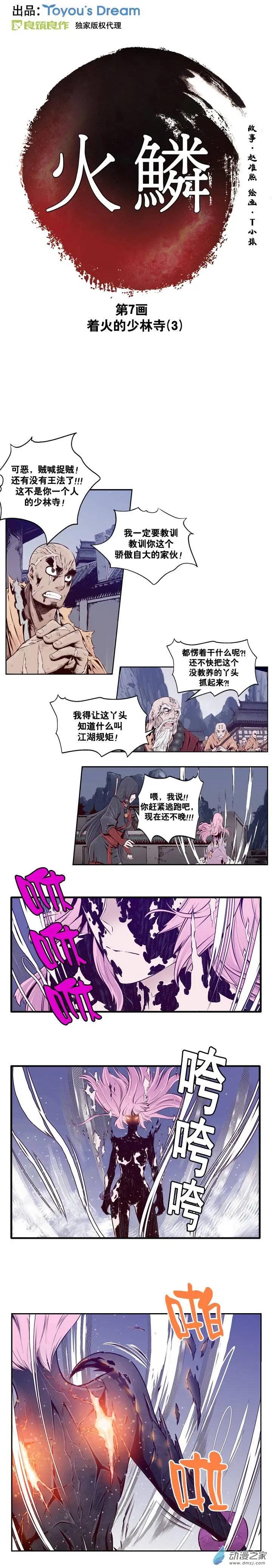 火鱗 - 第07回 - 1