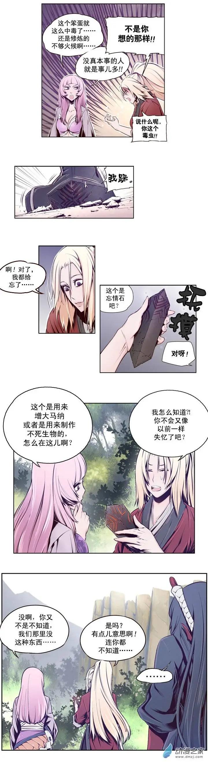 火鱗 - 第07回 - 1