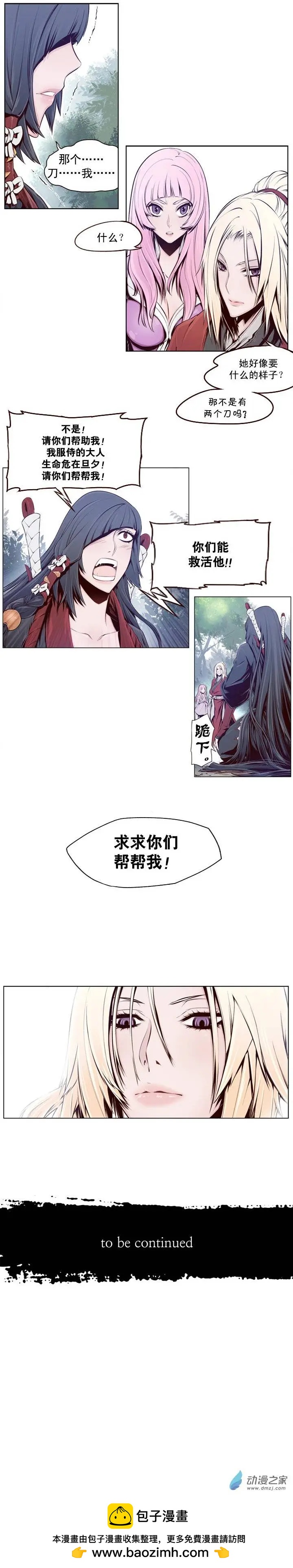 火鱗 - 第07回 - 2
