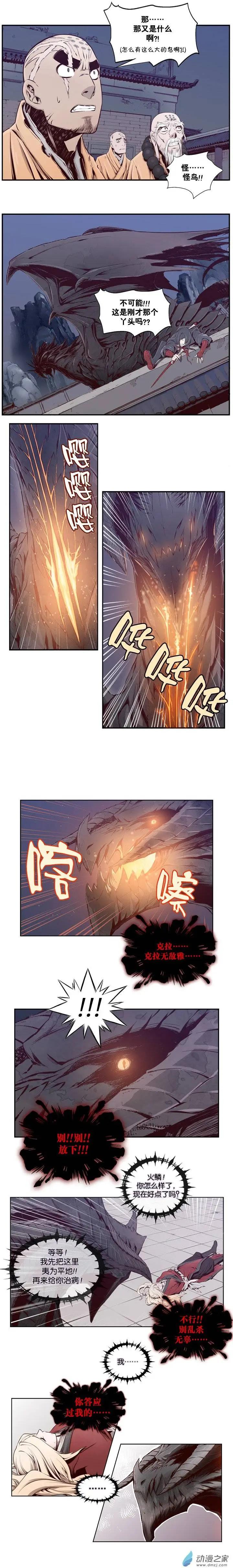 火鱗 - 第07回 - 1