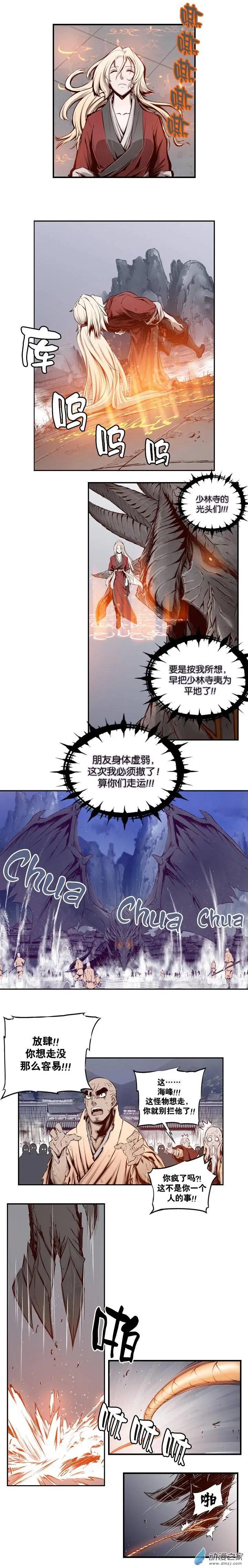 火鱗 - 第07回 - 2