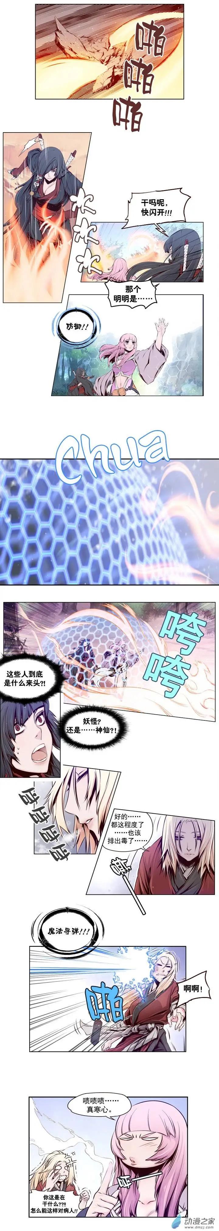 火鱗 - 第07回 - 3