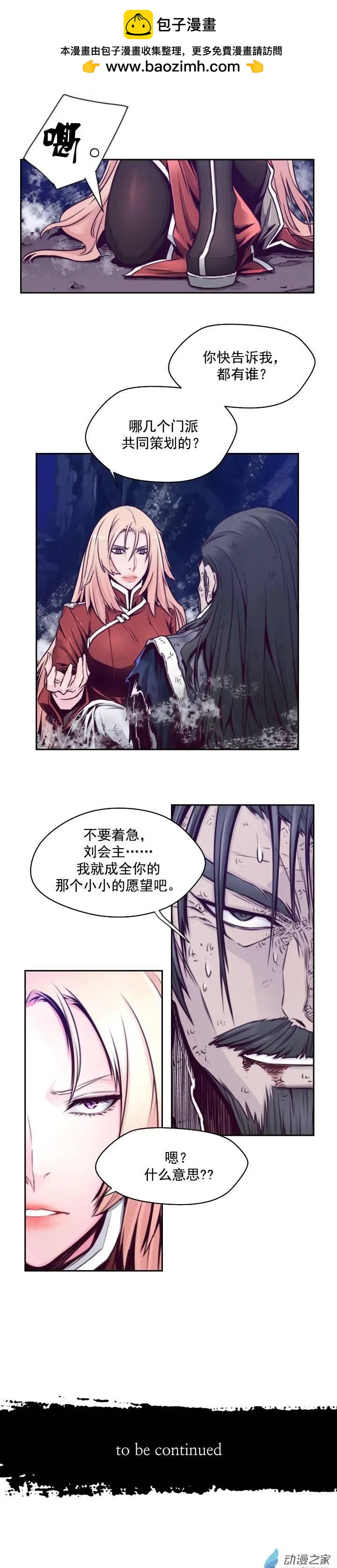 火鱗 - 第71回-2 - 1