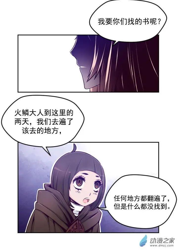 火鱗 - 第72回-2 - 4
