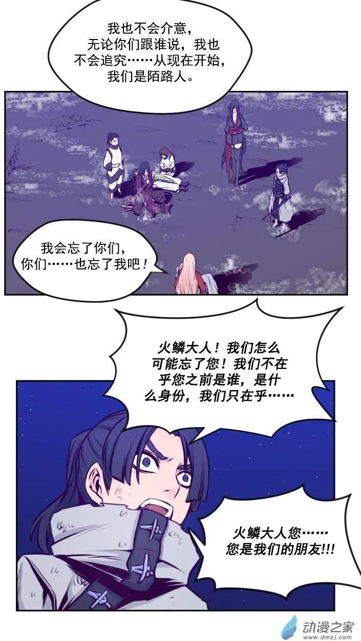 火鱗 - 第72回-2 - 3