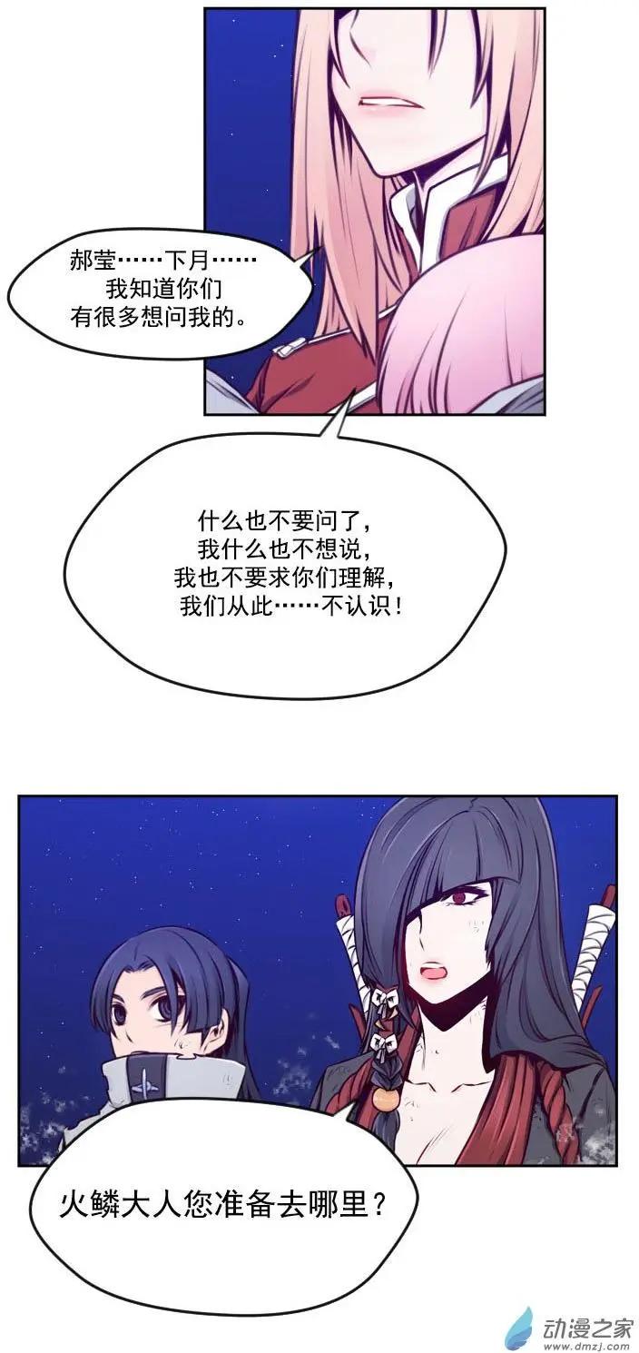 火鱗 - 第72回-2 - 4