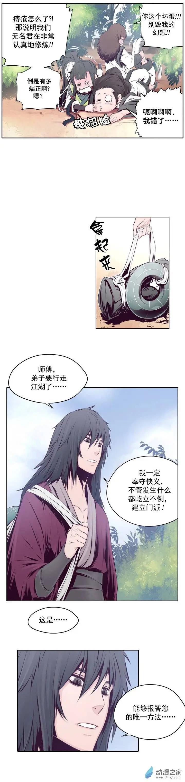 火鱗 - 第09回 - 2