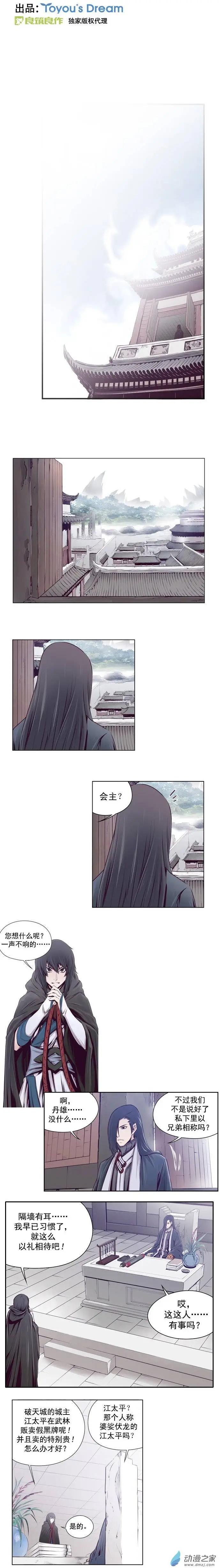 火鱗 - 第09回 - 3