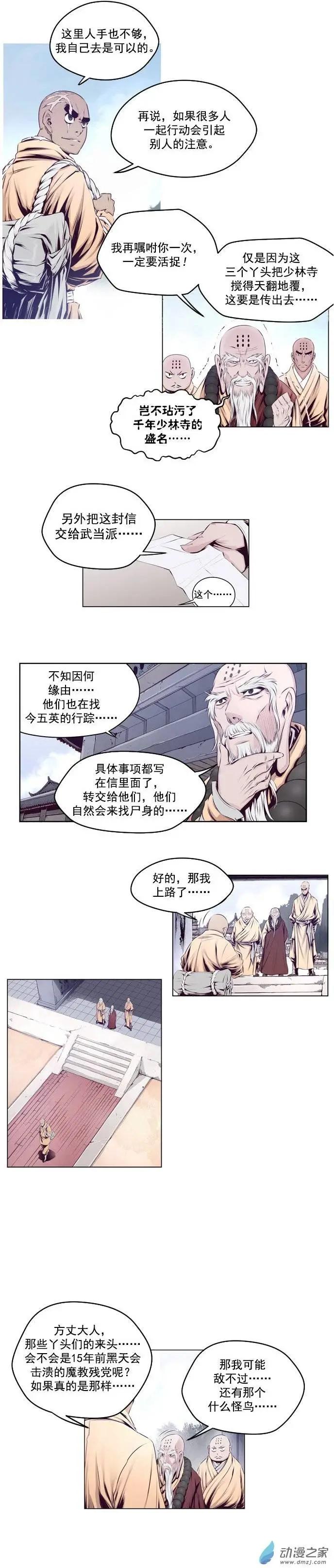 火鱗 - 第09回 - 2