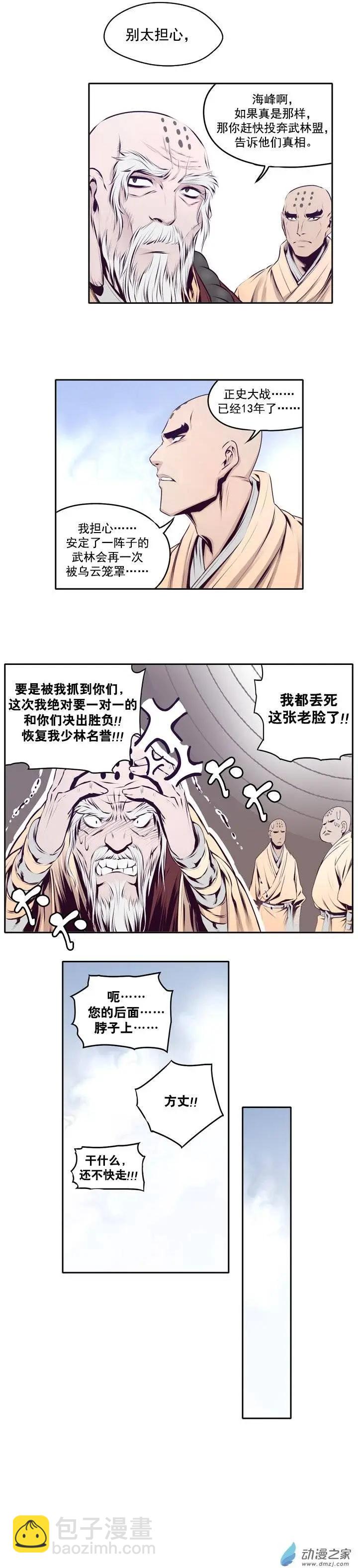 火鱗 - 第09回 - 3