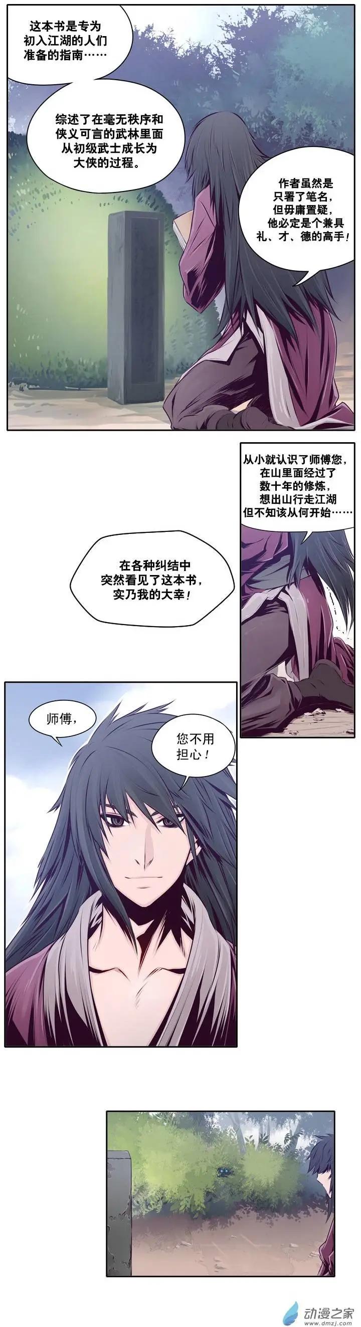 火鱗 - 第09回 - 2