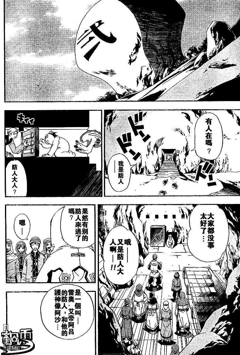 火熱防人 - 第5話 - 2