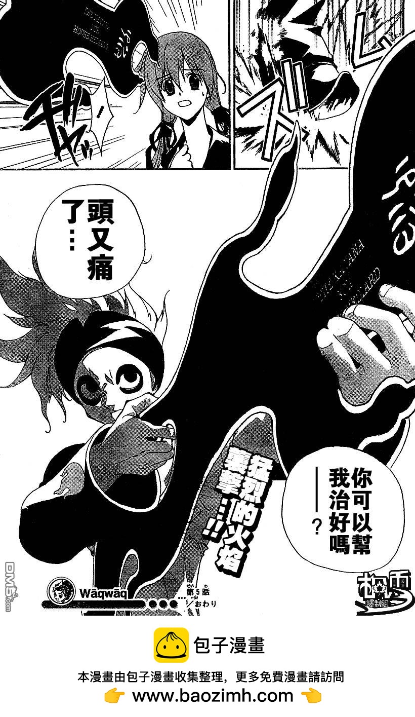 火熱防人 - 第5話 - 3