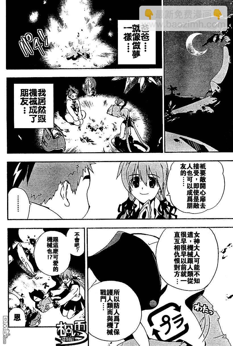 火熱防人 - 第5話 - 4