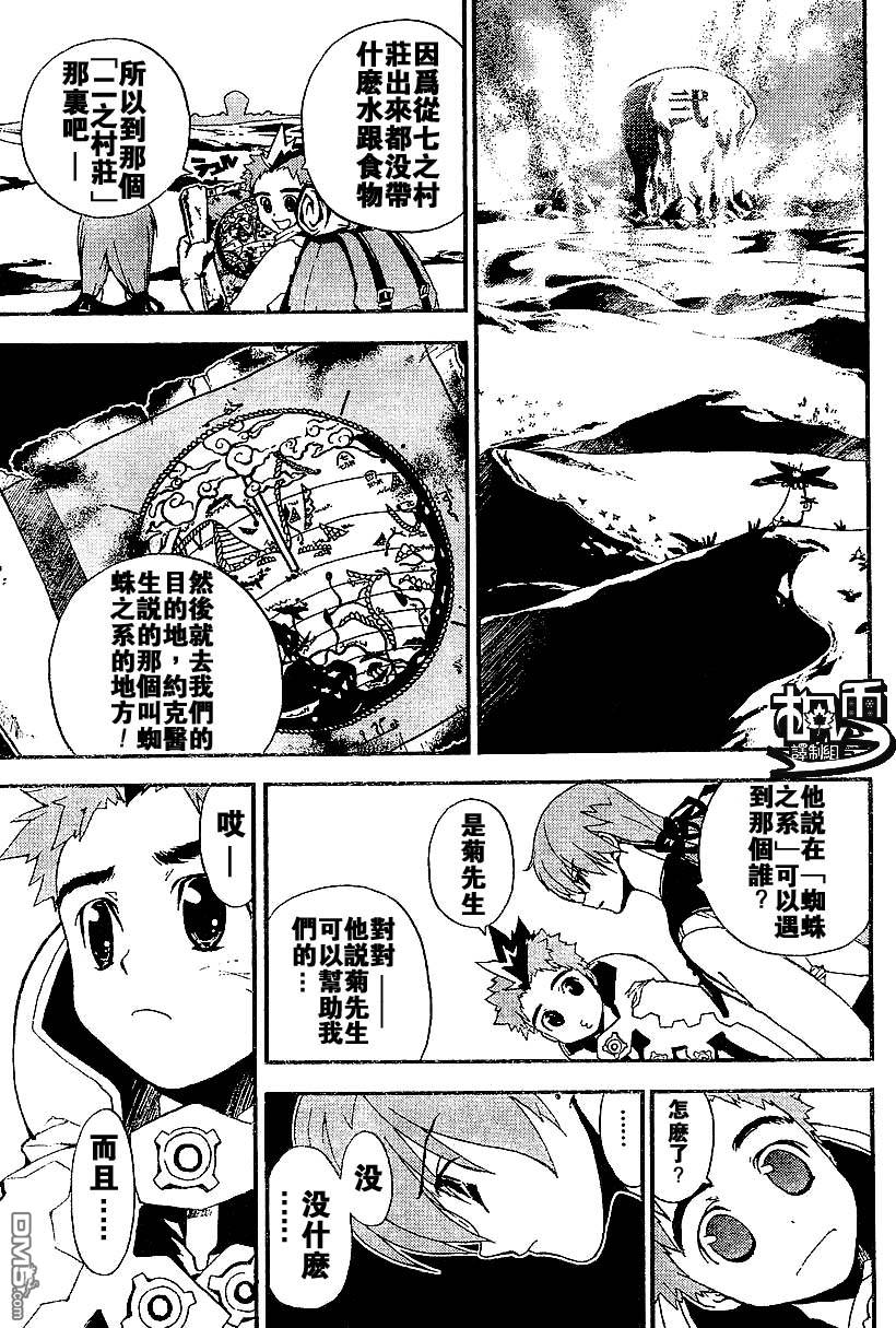 火熱防人 - 第5話 - 3