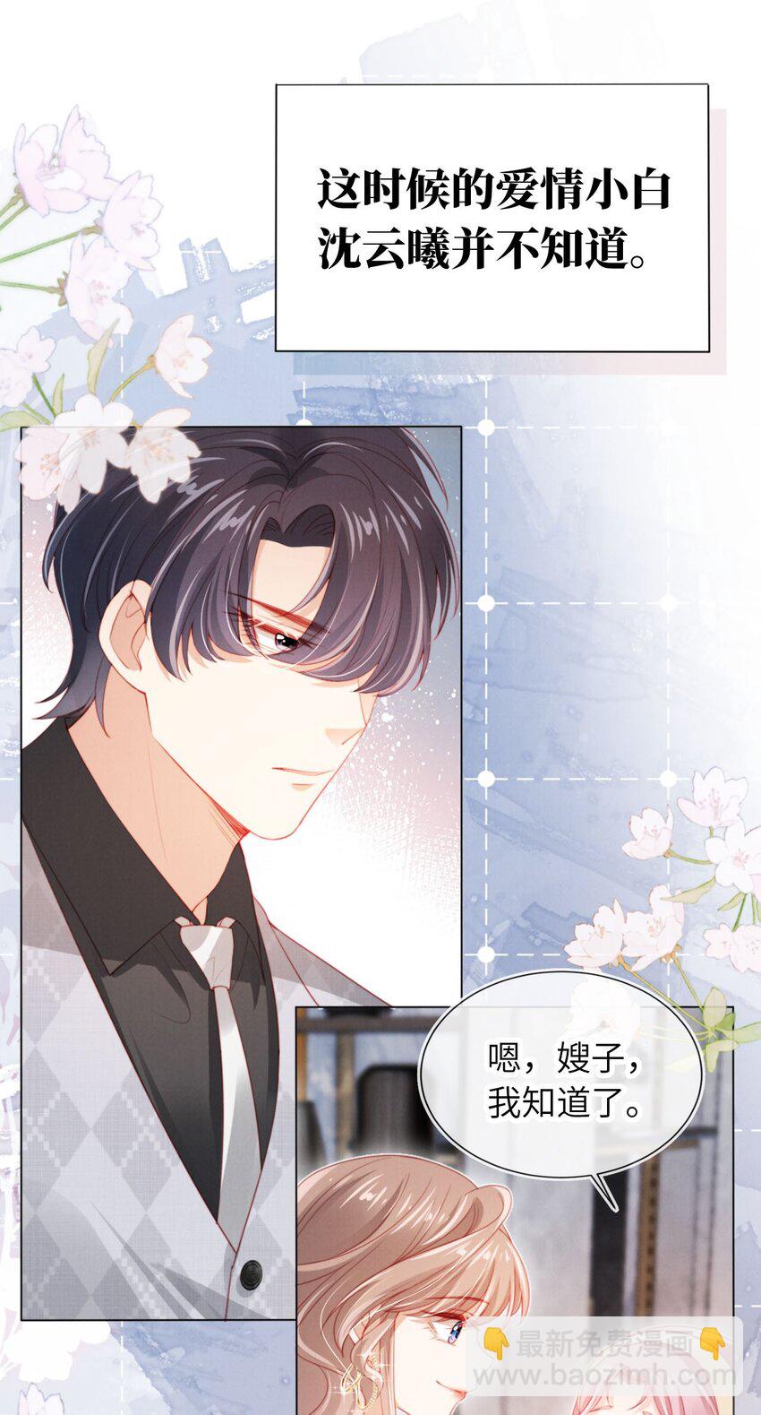 012 想入非非-第13话