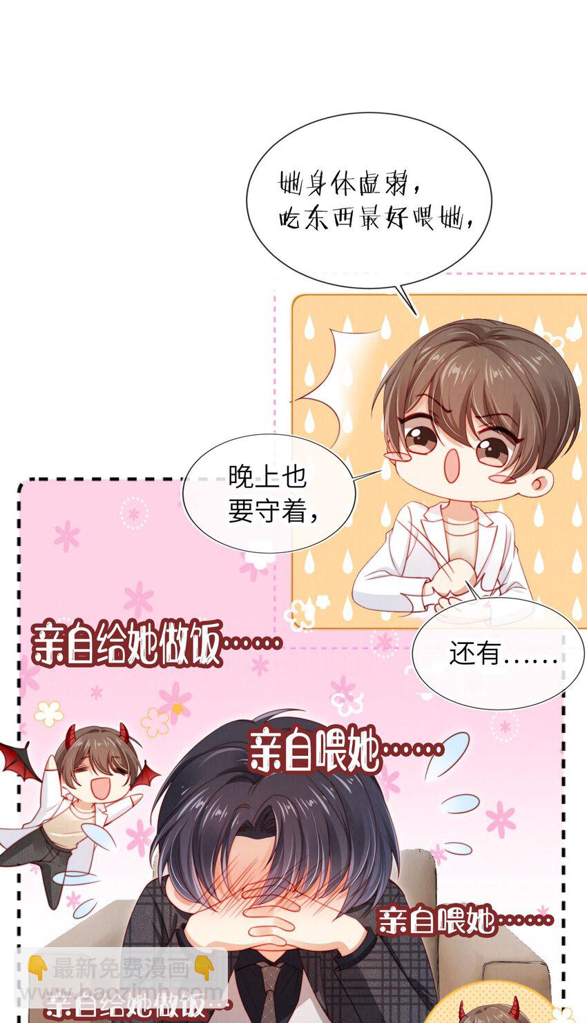 霍少追妻又翻車了 - 024 人夫上線！ - 6