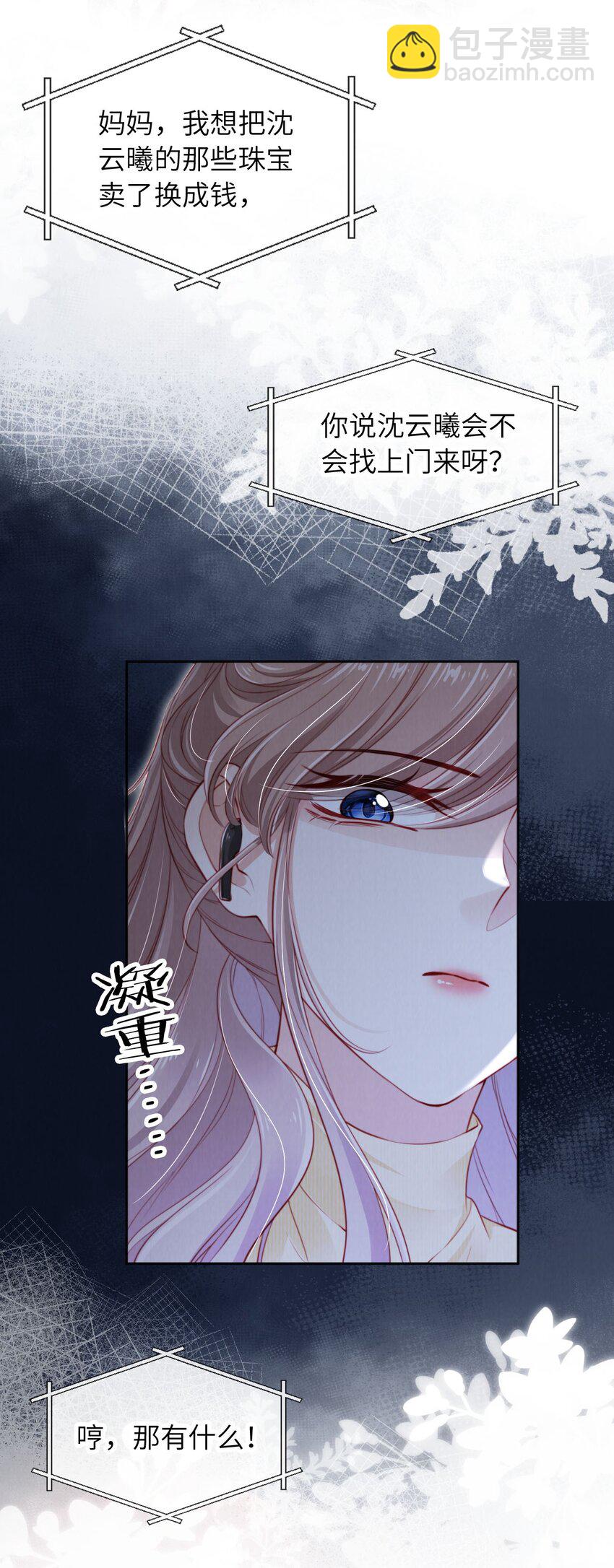 026 不能拒绝我&hellip;&hellip;-第27话