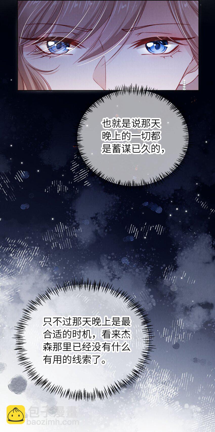 036 蓄谋已久-第37话