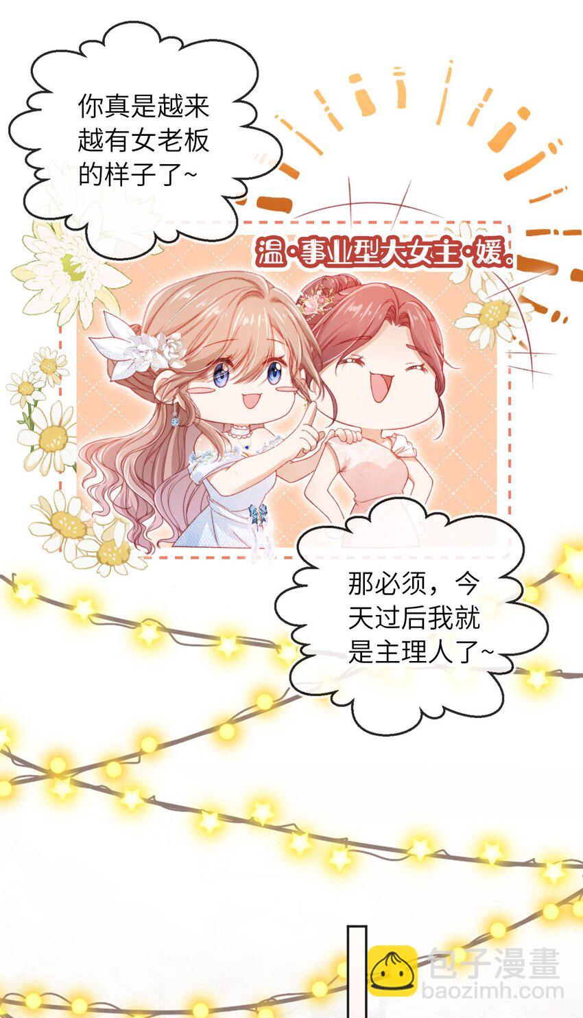 036 蓄谋已久-第37话